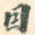 因