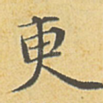 更