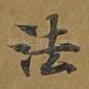 法
