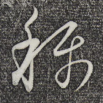 称