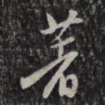 著