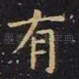 有
