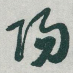 陽
