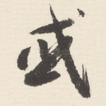 或