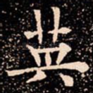 英