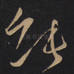 能