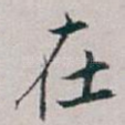 在