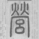 营