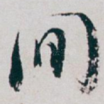 间