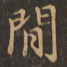 间