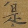 是