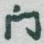 門