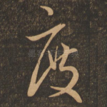 度