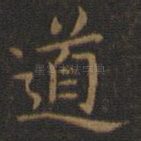 道