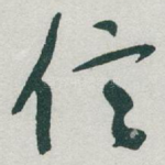 信
