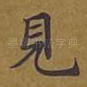 见
