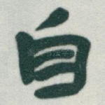自
