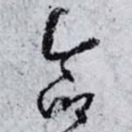 命