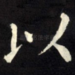 以