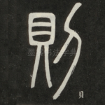 则