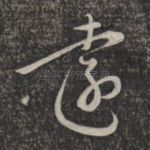 远