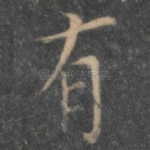 有