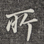 所