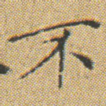 不