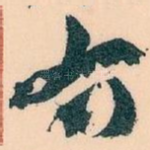 右
