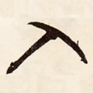 入