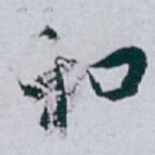和