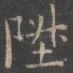 升