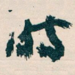 时