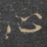 心