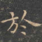 于