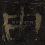 由
