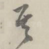 其
