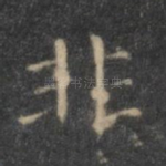 非