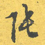 张