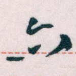 亦