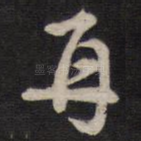 再