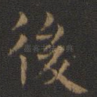 后
