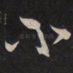 小