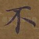 不