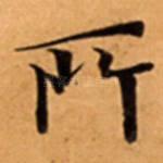 所