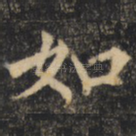 如
