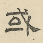 或