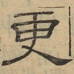 更