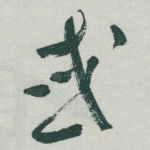 或