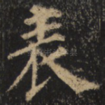 表